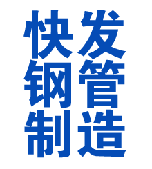 婺源方管厂